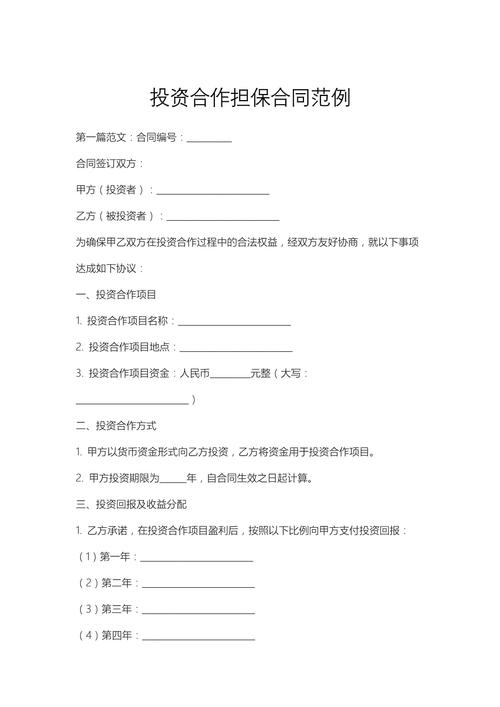 融资担保公司对外投资-第1张图片-华宇铭诚