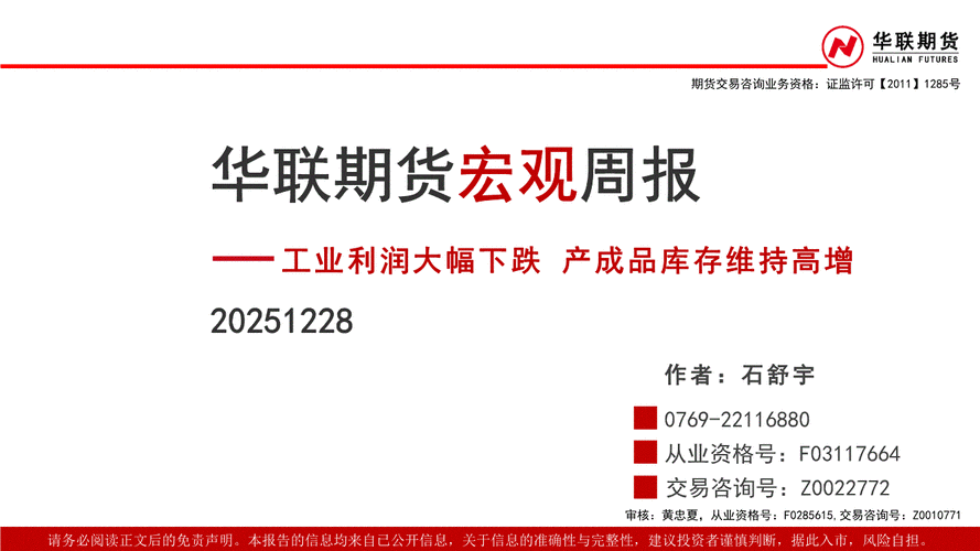 华联期货有限公司官网-第3张图片-华宇铭诚