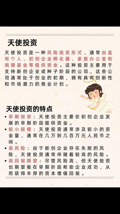 天使投资基金具体指什么？-第1张图片-华宇铭诚