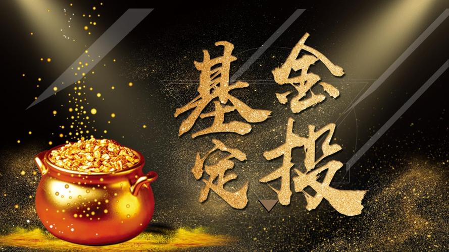 货币基金定投是什么？-第3张图片-华宇铭诚