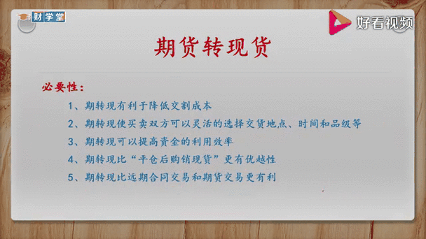 期货与现货如何实现互转交易？-第2张图片-华宇铭诚