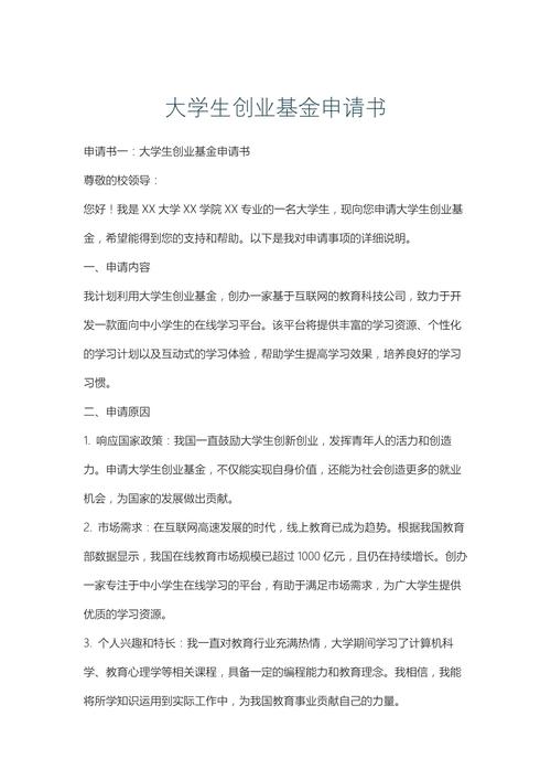 大学生创业基金申请流程是怎样的？-第1张图片-华宇铭诚