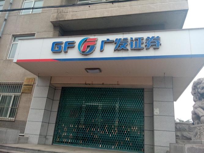 广发证券投行部有何优势或业务特色？-第2张图片-华宇铭诚