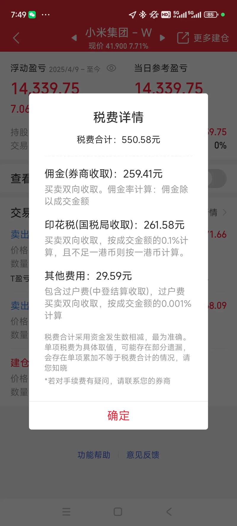 期货交易佣金到底怎么算？-第3张图片-华宇铭诚