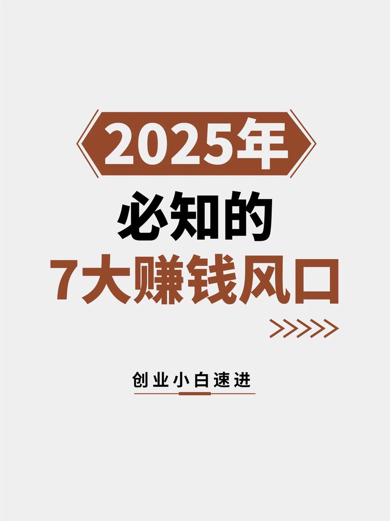 2025年哪些投资方向能赚钱？-第2张图片-华宇铭诚
