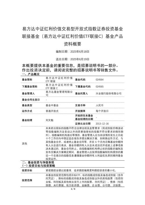 易方达资源行业混合基金-第2张图片-华宇铭诚