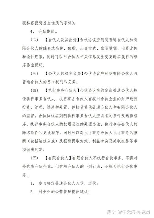 私募基金投资合同指引-第1张图片-华宇铭诚