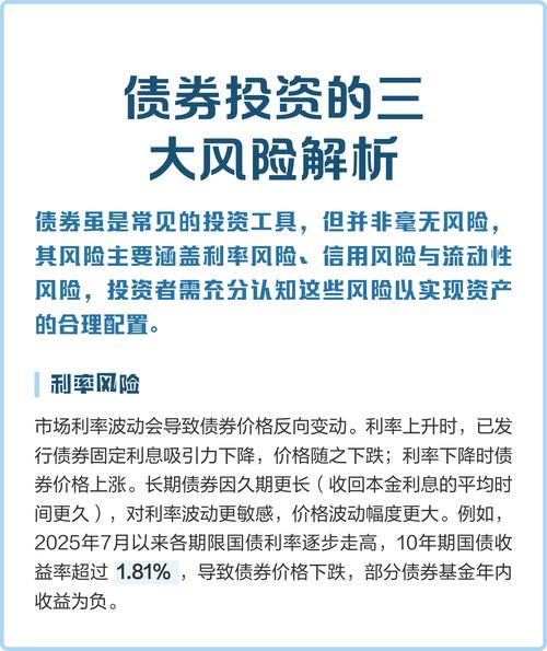 债券投资风险主要有哪些？-第1张图片-华宇铭诚