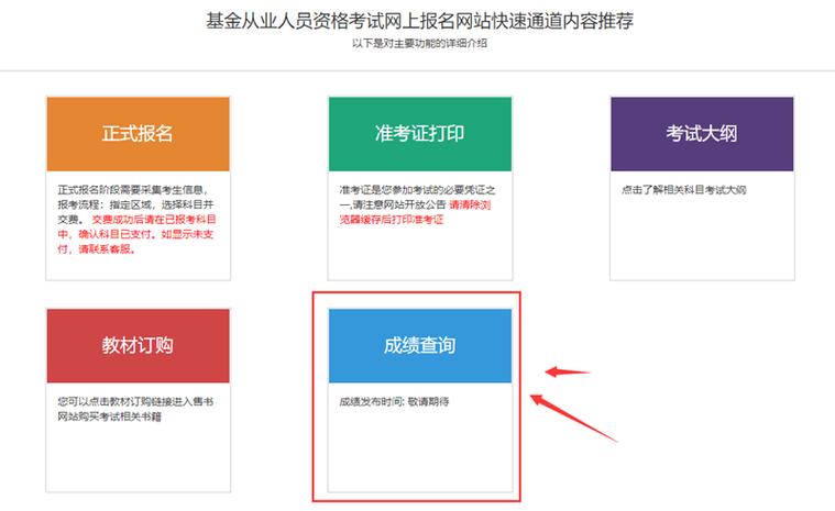 基金从业考试后多久能查成绩？-第2张图片-华宇铭诚