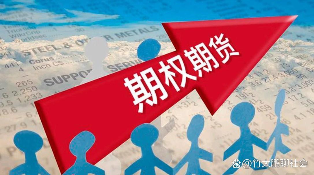 期权与期货，哪个风险更大？-第3张图片-华宇铭诚