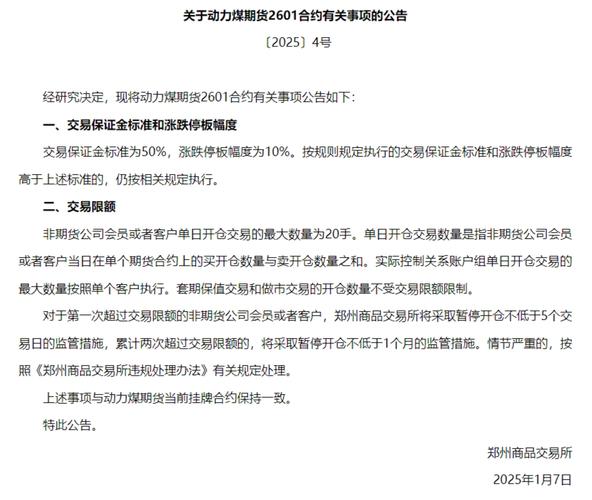 动力煤期货合约有哪些？-第1张图片-华宇铭诚