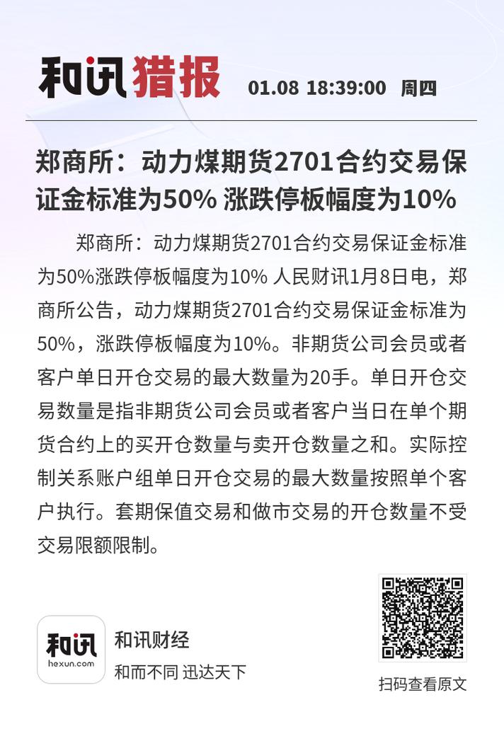 动力煤期货合约有哪些？-第2张图片-华宇铭诚