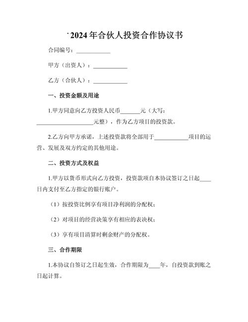 股权投资基金合伙协议有哪些核心要点？-第1张图片-华宇铭诚