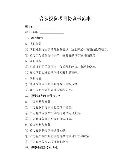 股权投资基金合伙协议有哪些核心要点？-第2张图片-华宇铭诚