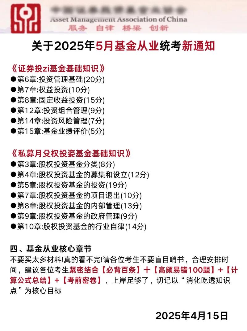 投资基金从业资格考试如何高效备考？-第3张图片-华宇铭诚