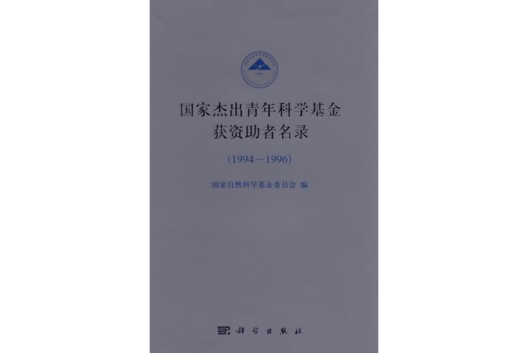 国家杰出青年基金项目有何评选标准？-第2张图片-华宇铭诚