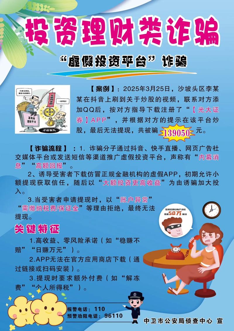 网上投资理财，可信吗？-第3张图片-华宇铭诚