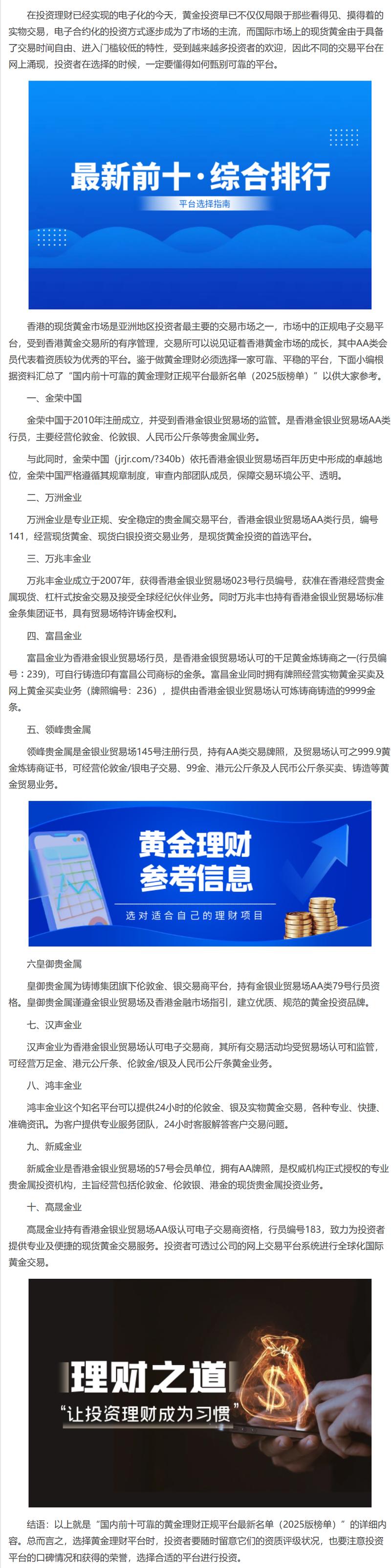 2025理财投资平台怎么选？-第2张图片-华宇铭诚