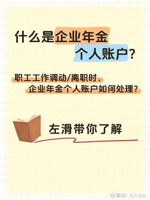 企业年金投资管理人如何提升投资收益？-第1张图片-华宇铭诚