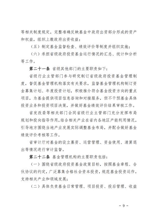 基金投资运作管理办法核心要点有哪些？-第2张图片-华宇铭诚