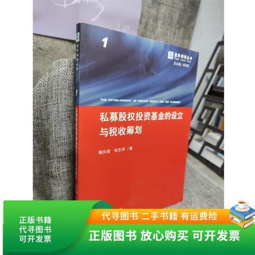 私募股权投资基金税负如何优化？-第3张图片-华宇铭诚