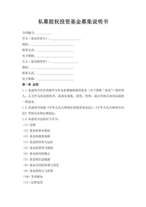 私募股权基金投资协议关键条款有哪些？-第2张图片-华宇铭诚