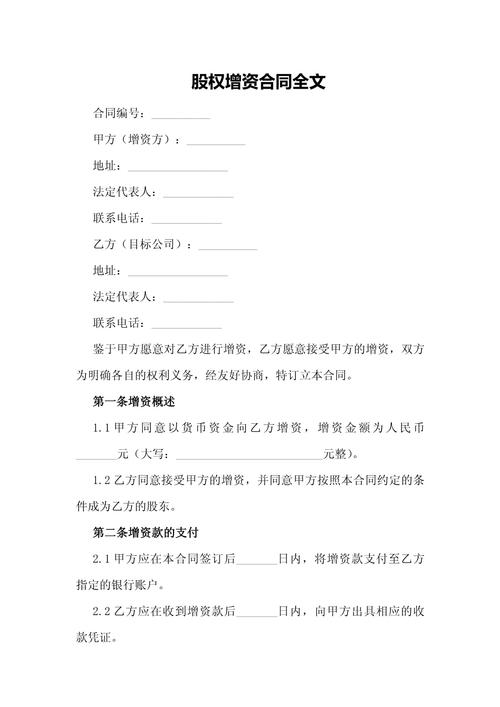 私募股权基金投资协议关键条款有哪些？-第3张图片-华宇铭诚