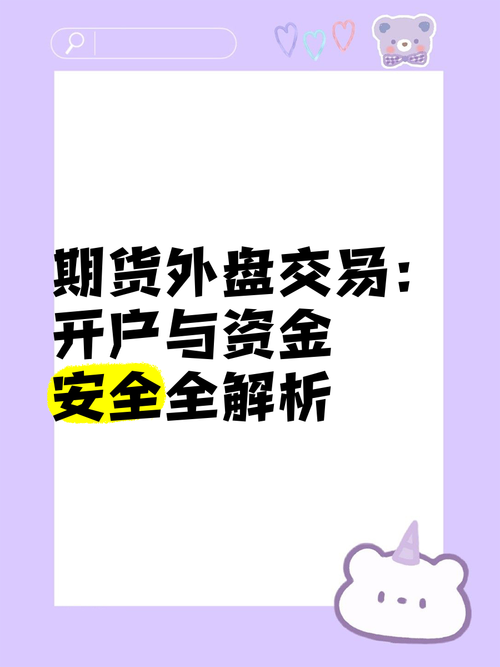 外盘期货开户合作发展-第1张图片-华宇铭诚