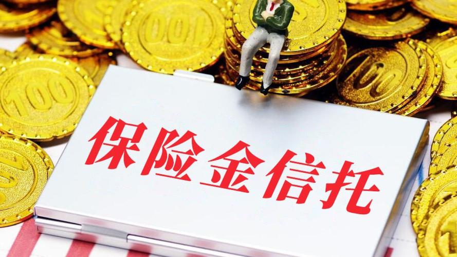 保险公司如何布局信托投资?-第1张图片-华宇铭诚 保险公司如何布局信托投资?-第1张图片-华宇铭诚