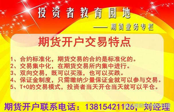 期货在哪个公司开户好-第2张图片-华宇铭诚 期货在哪个公司开户好-第2张图片-华宇铭诚