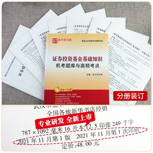 基金从业科目一考什么？-第1张图片-华宇铭诚