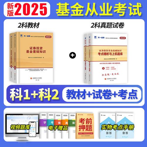 基金从业科目一考什么？-第2张图片-华宇铭诚