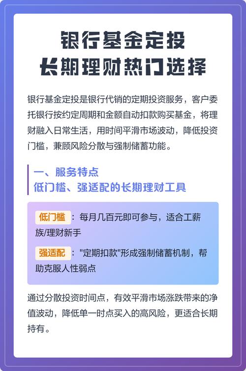 哪家银行定投基金更靠谱？-第1张图片-华宇铭诚