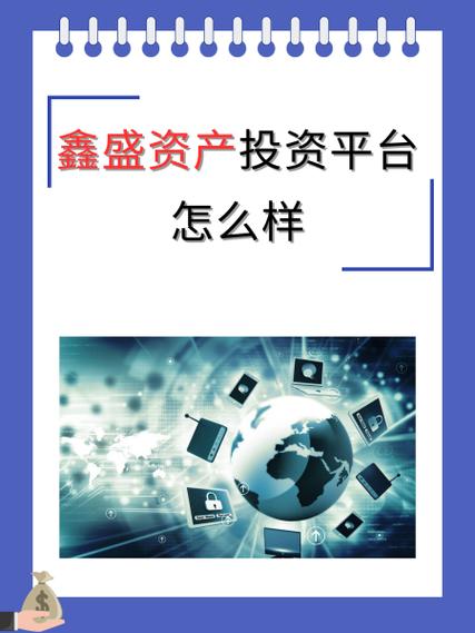 理财鑫源天盛投资基金安全吗？收益如何？-第1张图片-华宇铭诚