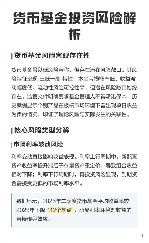 货币市场基金是什么？风险收益如何？-第2张图片-华宇铭诚