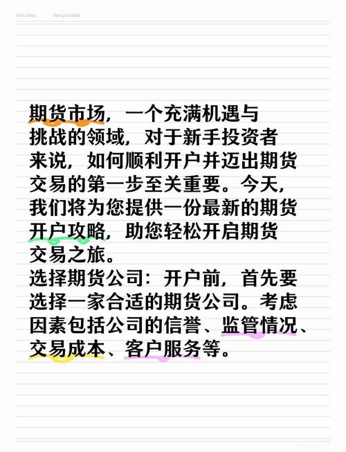 商品期货网上开户流程是怎样的？-第2张图片-华宇铭诚