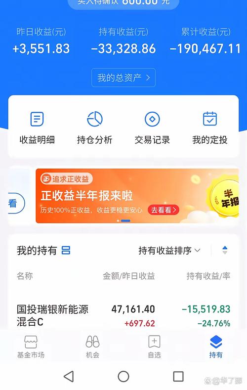 东方财富天天基金如何？-第3张图片-华宇铭诚