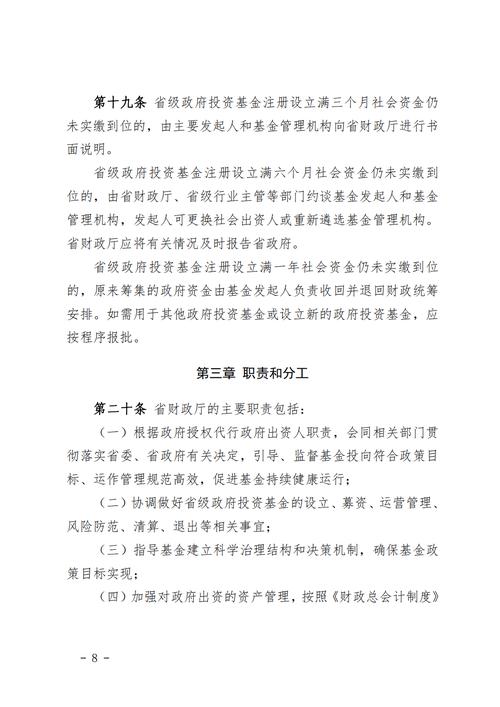 基金投资运作管理办法-第1张图片-华宇铭诚