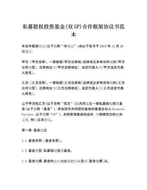 私募股权基金投资协议核心条款有哪些？-第1张图片-华宇铭诚