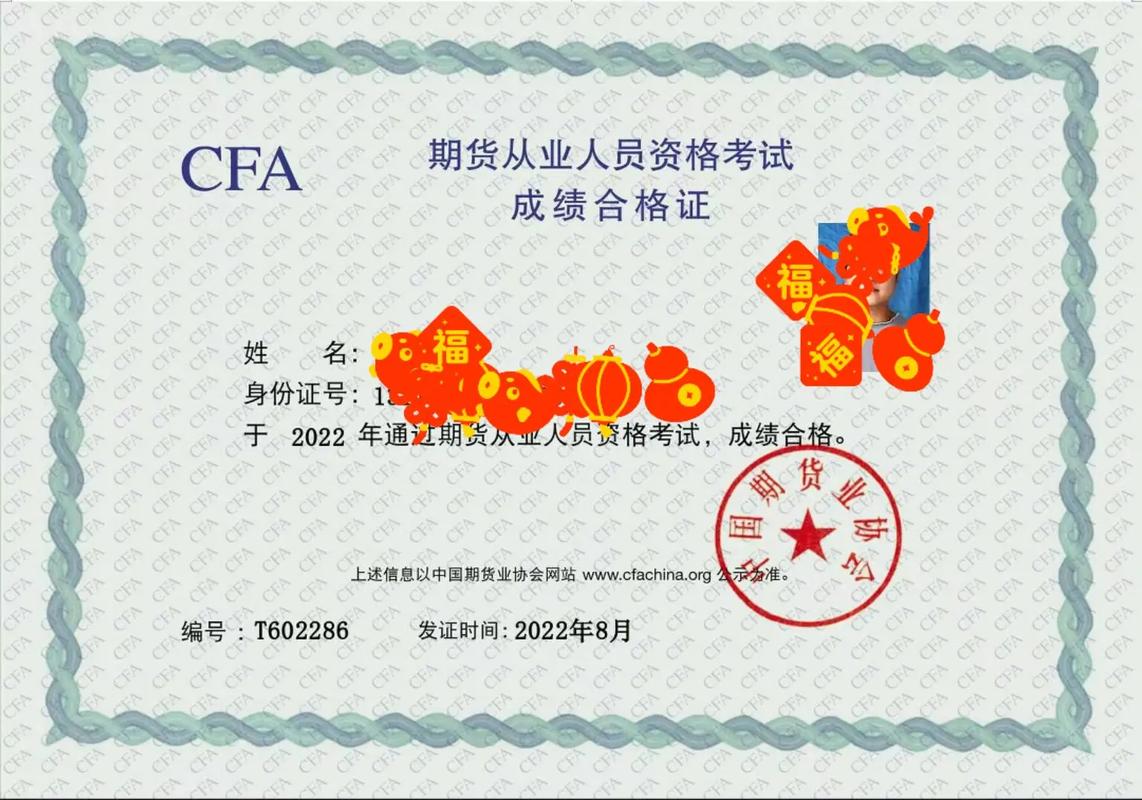 期货投资咨询考试报名-第3张图片-华宇铭诚