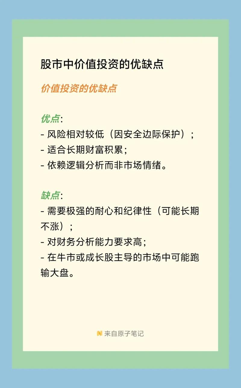 价值投资股票有哪些核心特征?-第3张图片-华宇铭诚 价值投资股票有哪些核心特征?-第3张图片-华宇铭诚