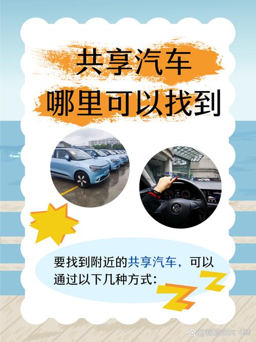 共享汽车投资风险大吗？-第1张图片-华宇铭诚