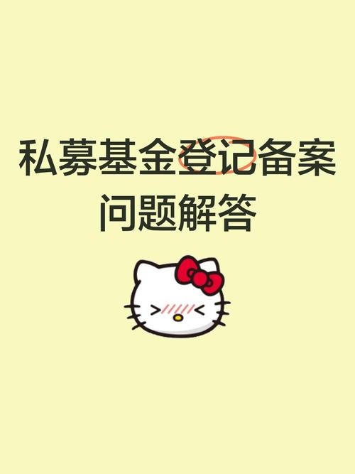 私募基金备案有哪些关键问题？-第3张图片-华宇铭诚