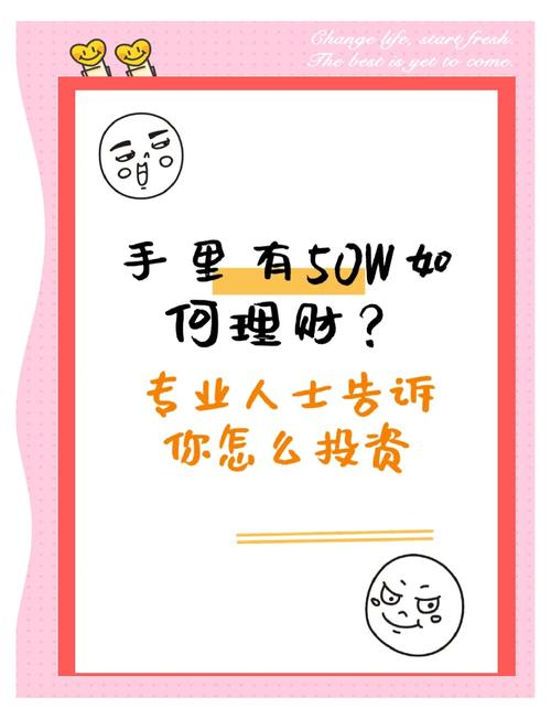 50万闲置资金，如何投资最稳妥？-第1张图片-华宇铭诚