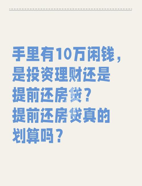 10万本金如何高效投资？-第2张图片-华宇铭诚