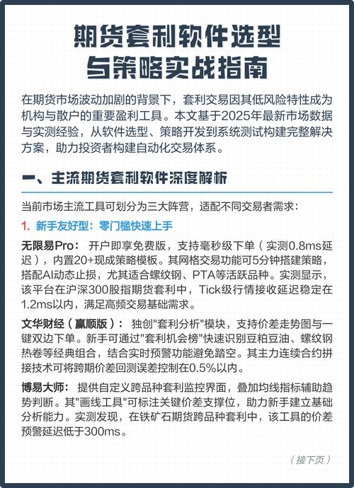 国内期货套利策略有哪些关键点？-第3张图片-华宇铭诚