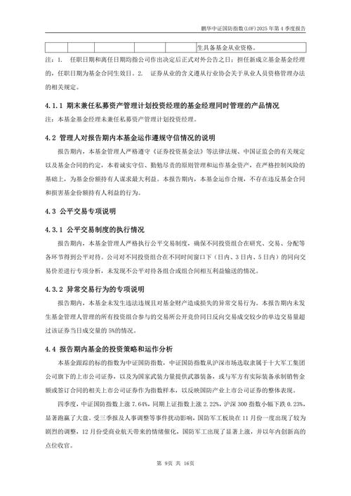 国防基金160630表现如何？值得投资吗？-第2张图片-华宇铭诚