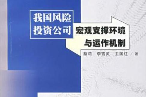 风险投资公司如何运作赚钱？-第2张图片-华宇铭诚