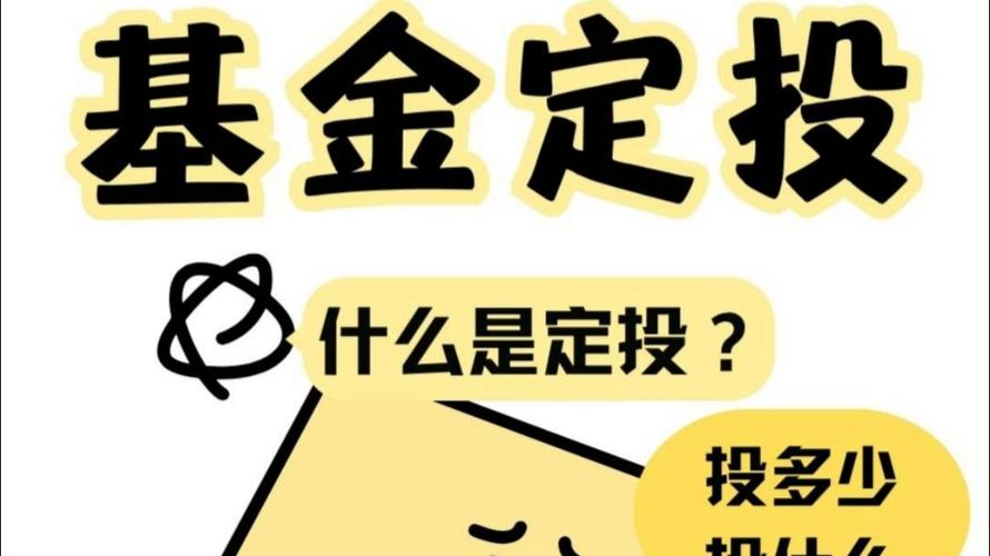 基金定投天天基金网有何优势？-第1张图片-华宇铭诚