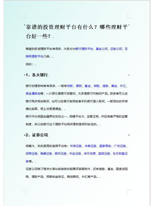 网上投资公司靠谱吗？-第3张图片-华宇铭诚